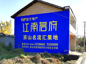 祥云墙体广告的选址原则