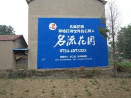 祥云墙体广告在乡镇、农村市场的媒体优势