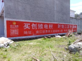 祥云墙体广告公司全面解决农村墙体广告痛点
