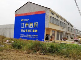 祥云农村墙体广告在不同形式上面展现的不同特色