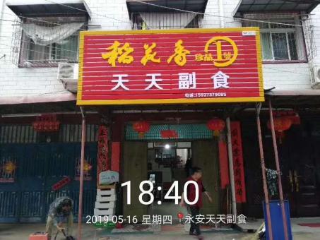 祥云的门店生意好坏 差距从门头招牌开始
