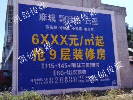 祥云墙体广告为什么是企业最优选择？