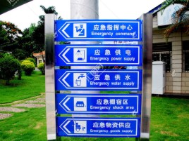 祥云标识导向系统设计需要掌握的四大元素