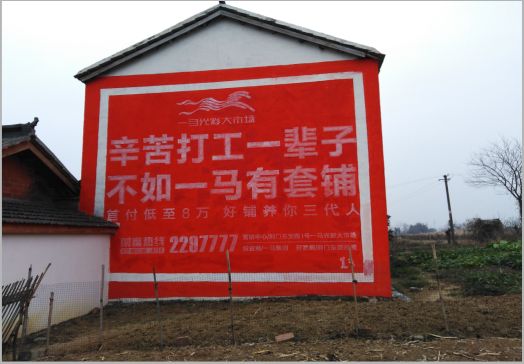 祥云一马光彩墙体广告