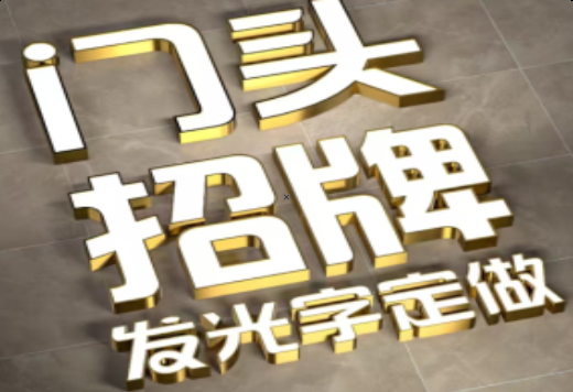 祥云发光字有哪些种类？