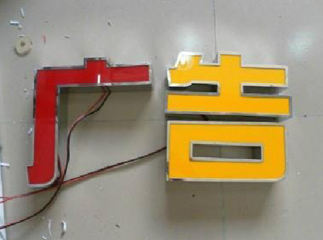 祥云发光字选择轻薄的材料，效果会更好。