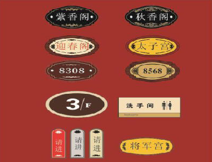 祥云门牌设计制作三要素。