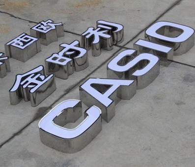 祥云为何不锈钢发光字备受欢迎？